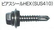 ピアスシールHEX（SUS410）