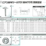 drill-screw-with-seal-bdw