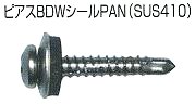 ピアスBDWシールPAN（SUS410）