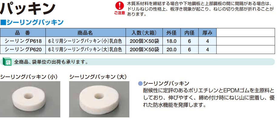 シーリングパッキン仕様詳細