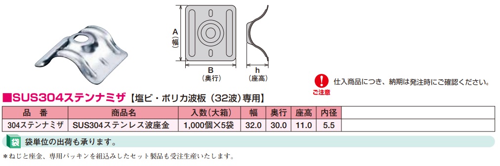 SUS304ステンナミザの仕様詳細について